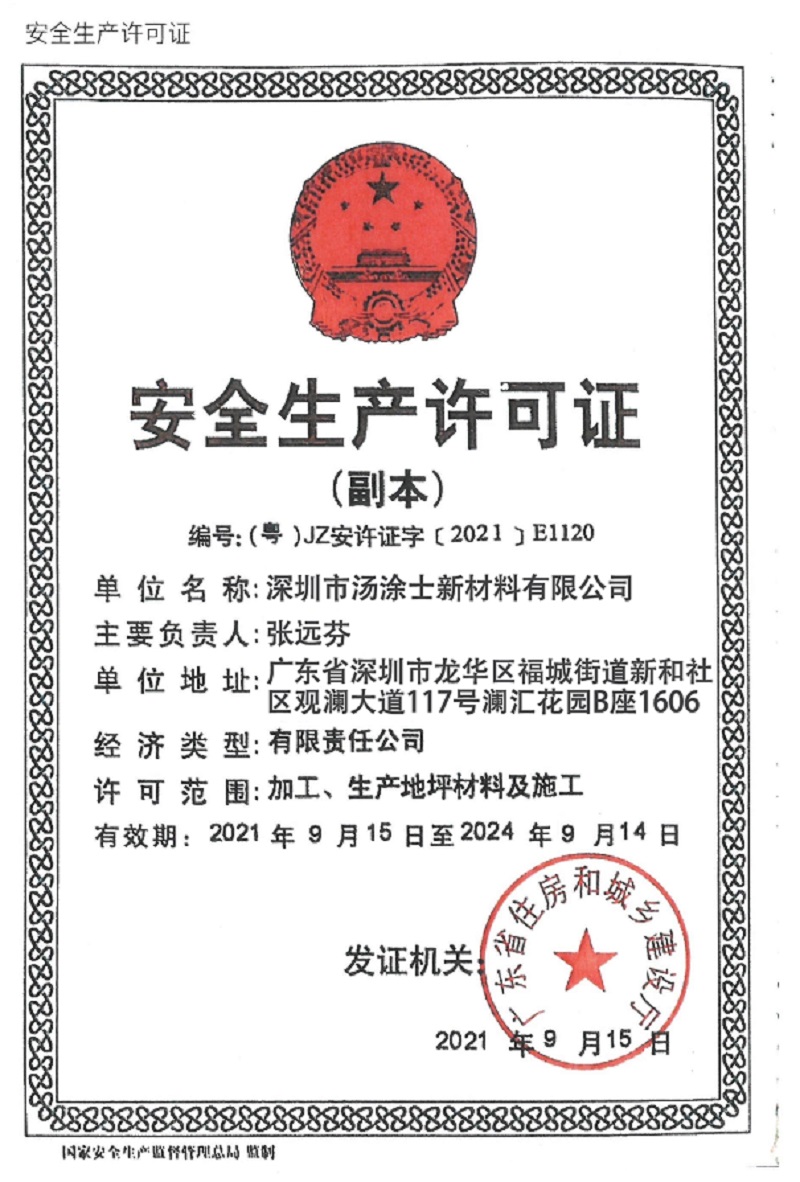 安全生產許可證